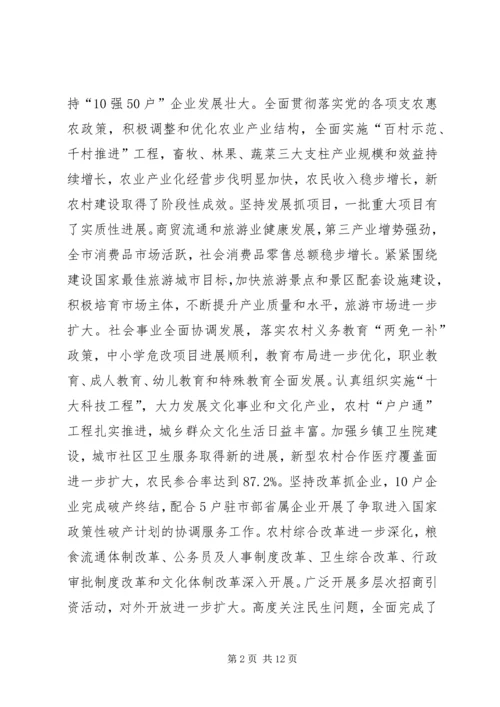 县委书记在政协九届一次会议上的讲话(政协稿) (5).docx