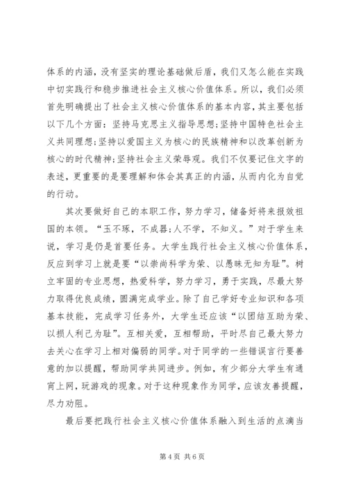 培育和践行社会主义核心价值观讲稿2篇 (2).docx