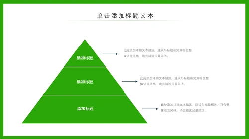 小清新春游踏青春天来了PPT模板