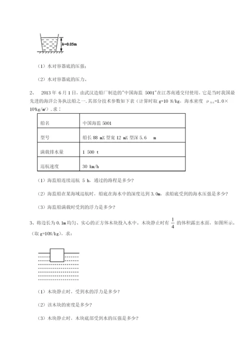 强化训练重庆市大学城第一中学物理八年级下册期末考试专题攻克试卷（详解版）.docx