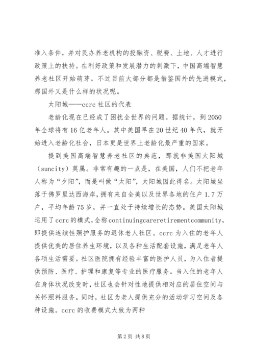 保险医养泰康重塑健康养老观_1.docx