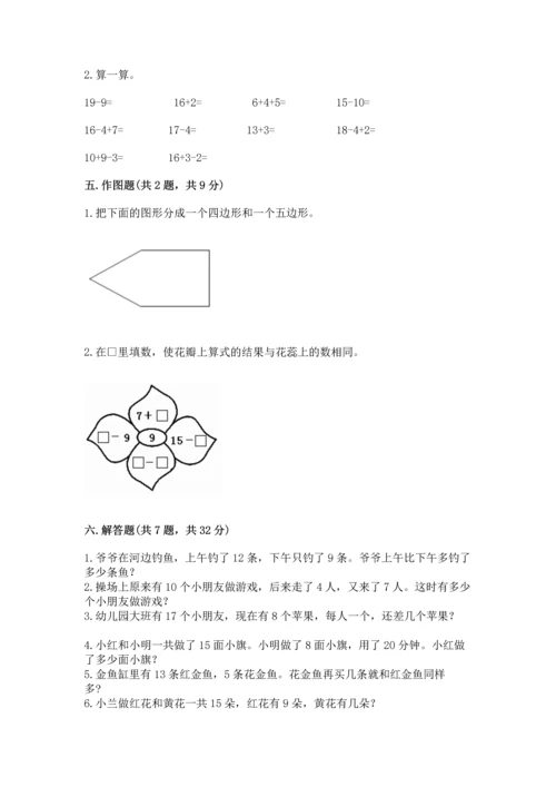 人教版一年级下册数学期中测试卷（中心小学）.docx