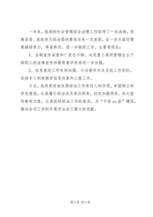 县经信局综治工作报告.docx