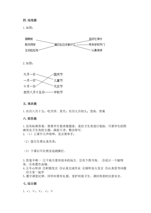 部编版二年级上册道德与法治期中测试卷带答案（研优卷）.docx