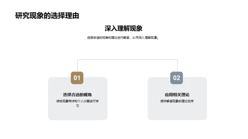 哲学视野下的现象解读