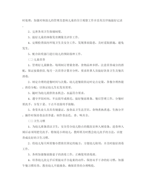 精编之幼儿园卫生保健春季工作计划范文.docx