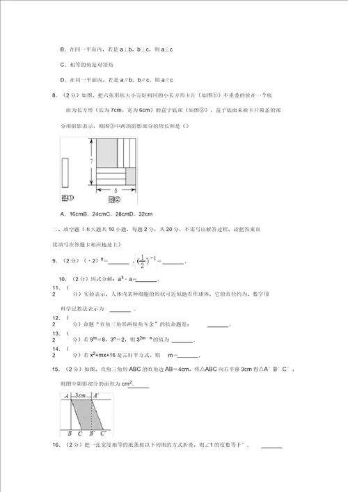 20182019学年江苏省南京市江宁区七年级期中数学试卷