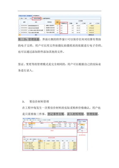 广联达结算软件4.docx