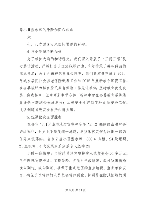 杨林乡卫生院十二五计划 (3).docx