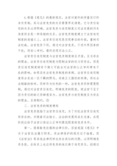 探讨司法法学毕业论文范文.docx