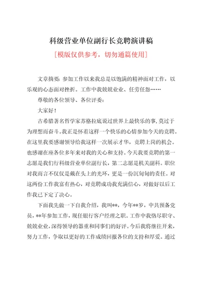 科级营业单位副行长竞聘演讲稿