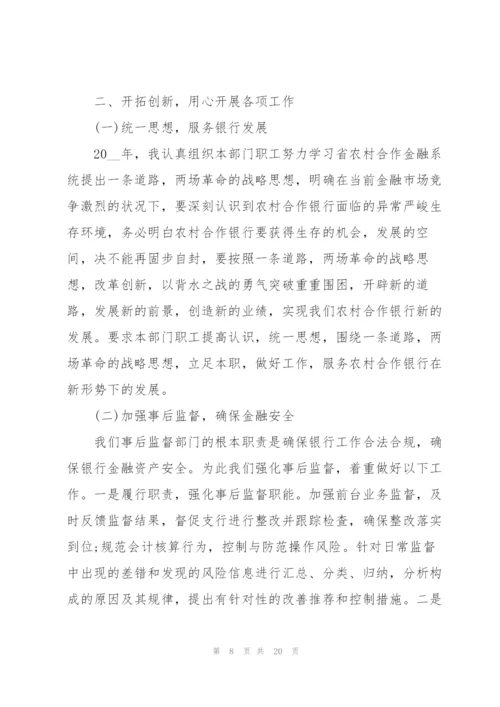 银行员工2022个人述职报告七篇.docx