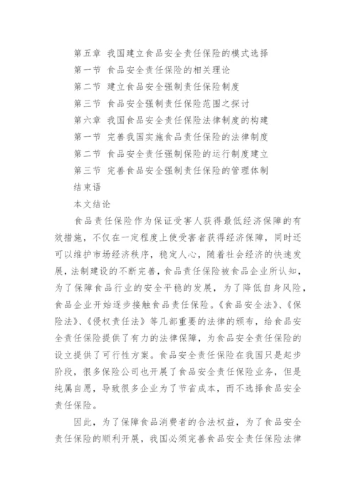 最新法学的毕业论文提纲.docx