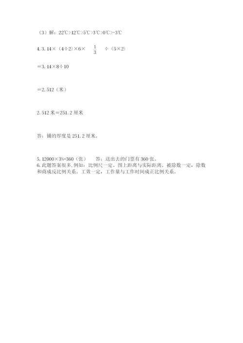 小学六年级数学摸底考试题（名校卷）.docx