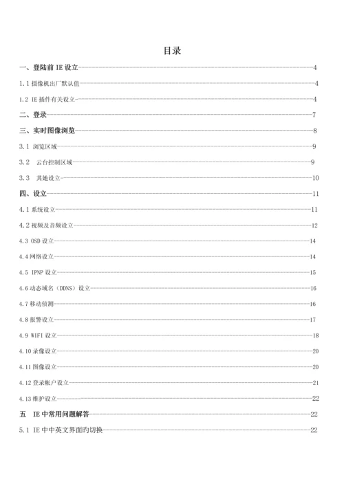 IE使用专项说明书中文.docx