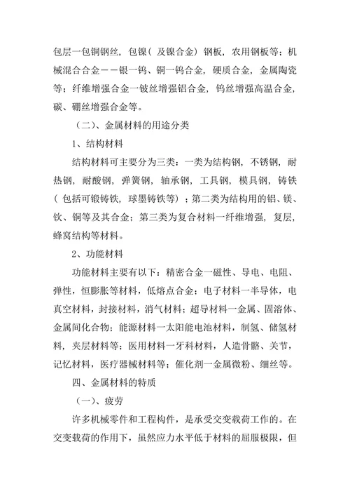 材料工程导论论文