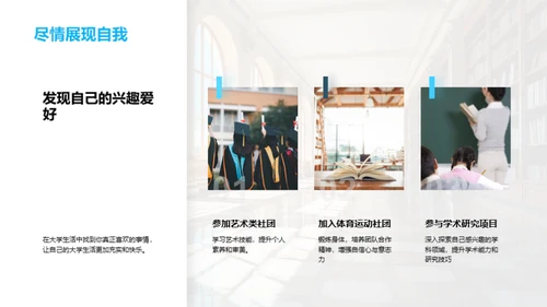 活出大学色彩
