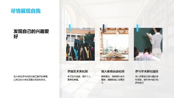 活出大学色彩