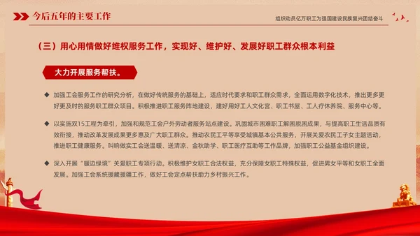 红色复古大气党建党课中国工会第十八次全国代表大会报告PPT职代会
