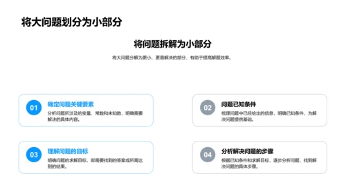 数学学习提效报告PPT模板