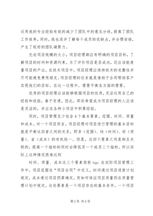 在管理工作中的心得体会 (2).docx