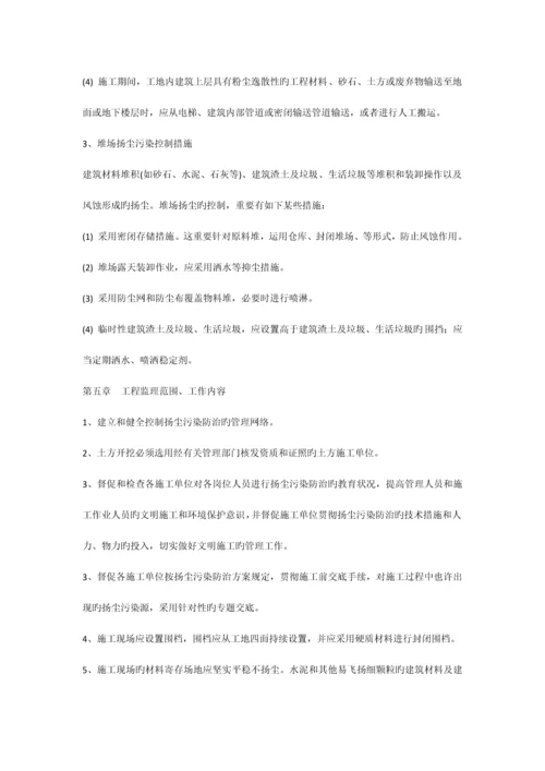 扬尘污染防治监理细则.docx