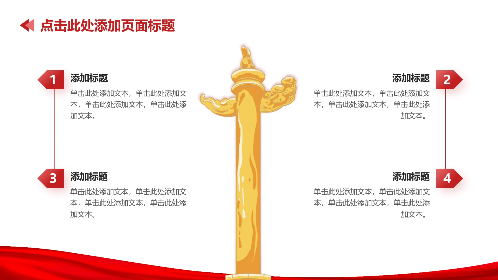 红绸插画简约党政4项总分PPT单页