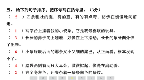 统编版语文五年级上册第五单元素养测评卷课件