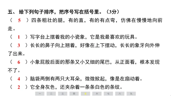 统编版语文五年级上册第五单元素养测评卷课件