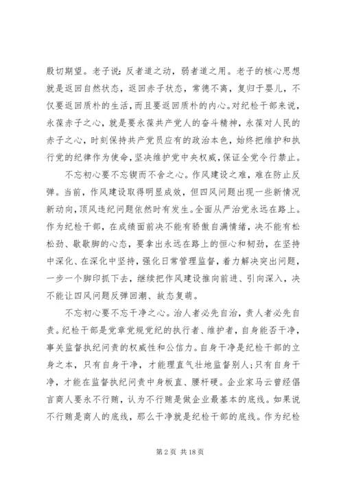 守初心，敢担当党课讲稿.docx