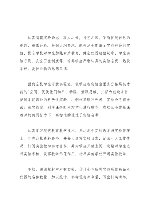 化学实验室年终总结开头范文.docx