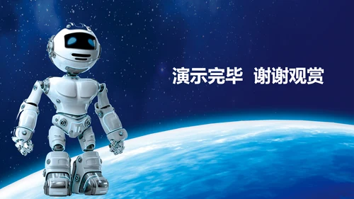 人工智能商业计划书工业机器人PPT