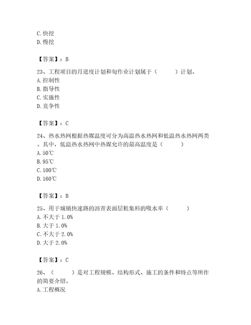 施工员之市政施工专业管理实务考试题库及参考答案（黄金题型）