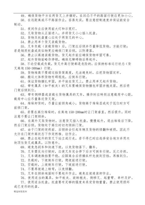 特种设备安全管理制度汇编(叉车篇).docx