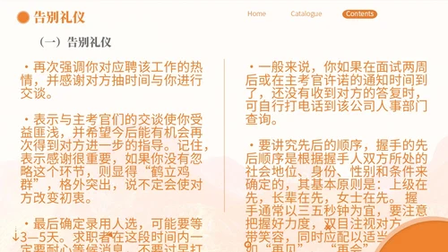 橙色简约商务面试礼仪培训PPT模板面试技巧面试