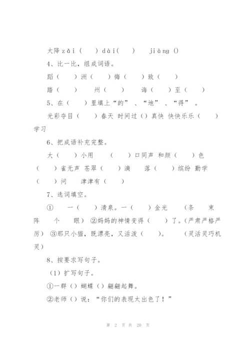 小学三年级下册语文期中试卷.docx