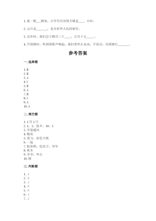 一年级上册道德与法治第四单元《天气虽冷有温暖》测试卷及完整答案.docx