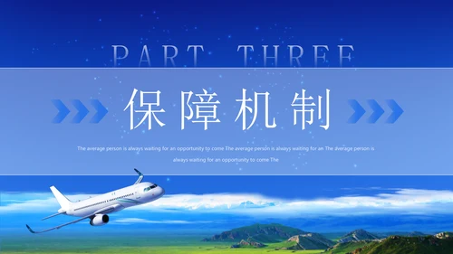 到西部去到基层去通用PPT模板