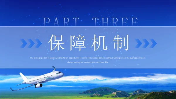 到西部去到基层去通用PPT模板