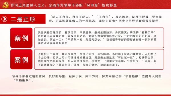 争做新时代忠诚担当正派廉洁的党员领导干部ppt党课