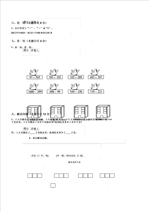 重点二年级数学上册开学考试试题西南师大I卷含