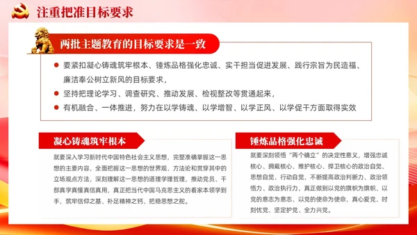 红色党建开展第二批主题教育要做到五个注重党课课件PPT