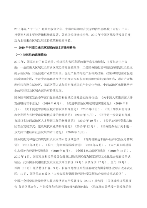 中国区域经济发展报告.docx