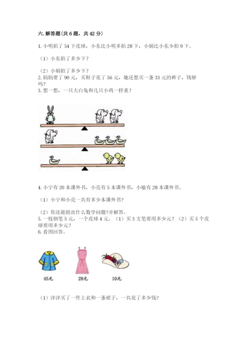 小学数学二年级上册期中测试卷附答案（巩固）.docx