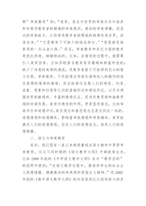 语文教学呼唤审美教育论文.docx