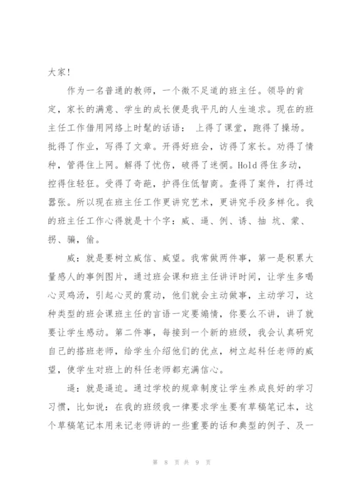 教师节老师代表升旗仪式演讲稿3篇.docx