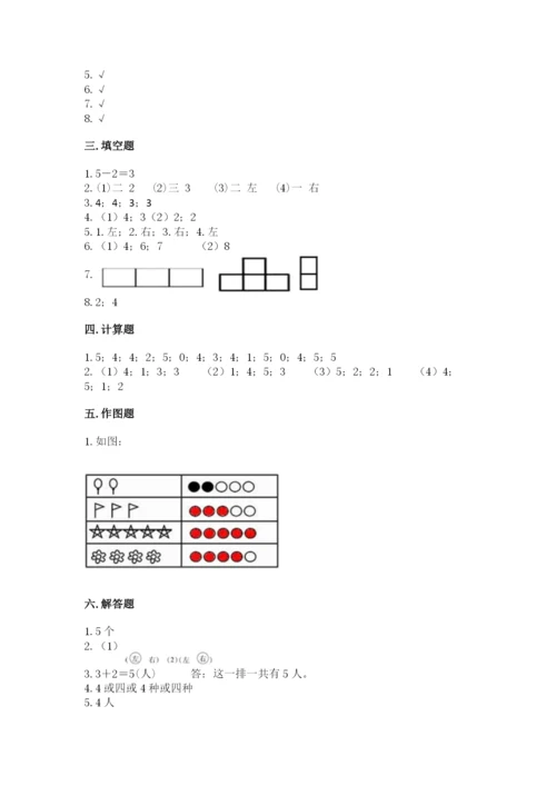 人教版一年级上册数学期中测试卷附答案（精练）.docx