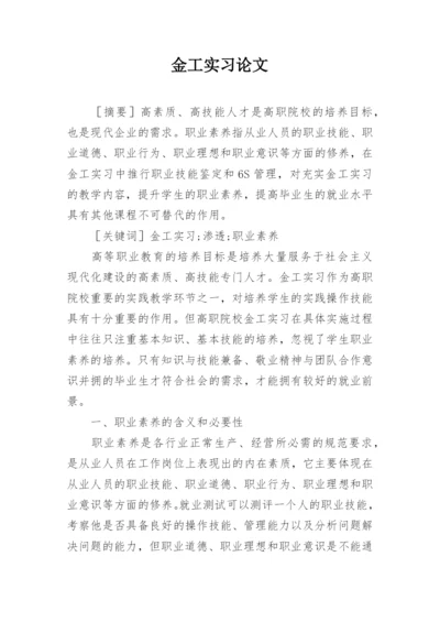 金工实习论文.docx