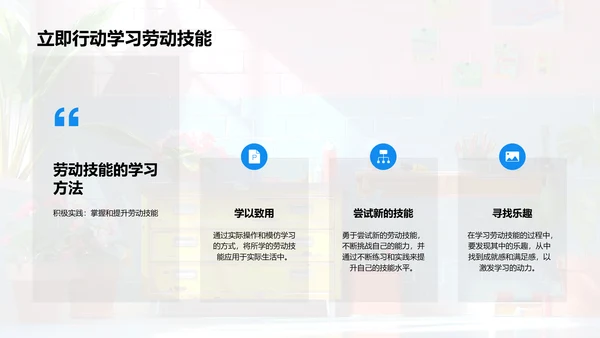 劳动技能学习报告PPT模板