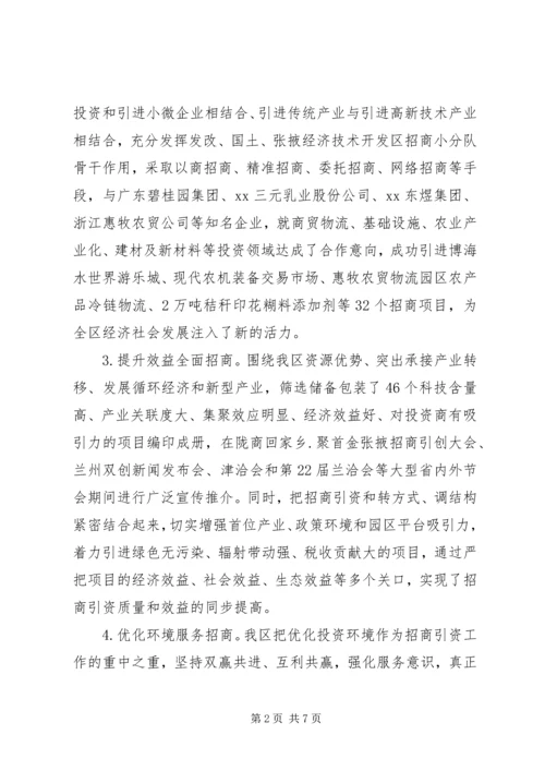 某区XX年110月招商引资工作总结暨XX年工作计划.docx